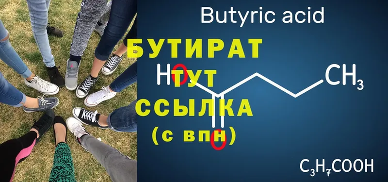 наркотики  Ленск  Бутират Butirat 